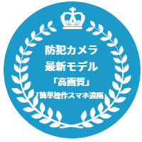 防犯カメラ最新モデル